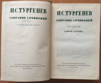Лот: 25039851. Фото: 2. Книга - Тургенев И.С. "Записки... Литература, книги