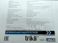 Лот: 25366877. Фото: 5. Видеорегистратор Trikli Hawkeye...