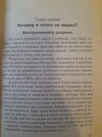 Лот: 24399997. Фото: 3. Почему я об этом не подумал -... Литература, книги