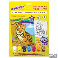 Лот: 15498114. Фото: 2. Раскраска по номерам "Тигренок... Ручная работа