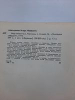 Лот: 19184965. Фото: 7. Мир животных И. Акимушкин