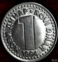 Лот: 13529766. Фото: 4. 5 пара и 1 динар 1994г. Югославия... Красноярск