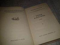 Лот: 7233675. Фото: 2. Этьен и его тень, Евгений Воробьев... Литература, книги