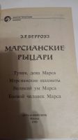 Лот: 13347839. Фото: 2. Э.Р.Берроуз. Литература, книги