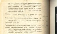 Лот: 18286859. Фото: 11. Профессор А.В. Ничаев. Минералогия...