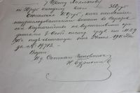 Лот: 19602230. Фото: 4. Штаб-ротмистром Павловским выданы... Красноярск