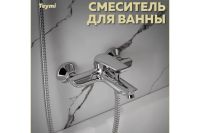 Лот: 24812062. Фото: 2. Смеситель для ванны TEYMI Hanna. Сантехника, водопровод