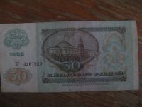Лот: 15926973. Фото: 2. 50 рублей 1992 года. Серия ЕГ. Банкноты