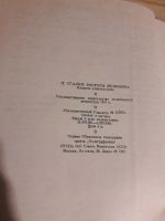 Лот: 16169687. Фото: 3. И. Сталин Вопросы ленинизма издание... Литература, книги
