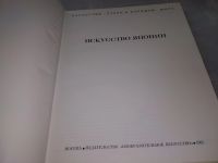 Лот: 18228530. Фото: 5. Виноградова Н.А. Искусство Японии...