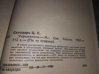 Лот: 16475469. Фото: 2. Солодарь Ц. Укрыватели...(534). Общественные и гуманитарные науки