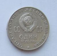 Лот: 5199522. Фото: 2. 1 рубль 1970г Ленин. Монеты