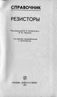 Лот: 11245713. Фото: 2. Книга "Радио и связь. Справочник... Наука и техника