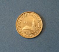 Лот: 4285399. Фото: 2. Монета 50 копеек 1991 год Л... Монеты