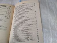 Лот: 17465928. Фото: 6. Степанищев, А.Т.; Олейников, Д...