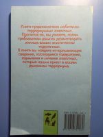 Лот: 18723686. Фото: 2. Зигфрид Шмитц Ваш террариум. Дом, сад, досуг