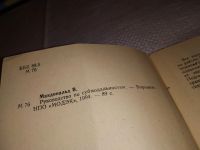 Лот: 18220703. Фото: 2. Макдональд Вилл. Руководство по... Общественные и гуманитарные науки