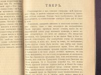 Лот: 20107797. Фото: 13. Радищев А.Н. Путешествие из Петербурга...