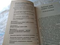 Лот: 18919635. Фото: 2. Очищение чайным грибом, Мария... Медицина и здоровье