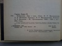 Лот: 9453738. Фото: 2. Федерико Гарсиа Лорка Избранное... Литература, книги