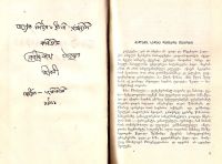 Лот: 13884217. Фото: 3. Джек Литон, Юрий Яшвили - Тагор... Красноярск