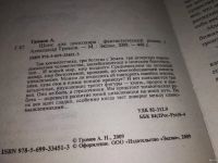 Лот: 13797938. Фото: 2. Громов А., Шанс для динозавра... Литература, книги