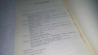 Лот: 10777502. Фото: 4. Биохимия мембран. Книга 1. Введение... Красноярск