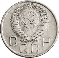 Лот: 21521995. Фото: 2. 20 копеек 1954. Монеты