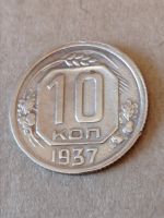 Лот: 21337822. Фото: 4. 10 копеек 1937 г. Погодовка. Красноярск