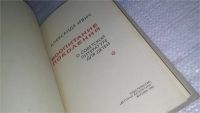 Лот: 11754321. Фото: 2. Воспитание поколений, Александр... Детям и родителям