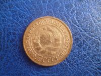 Лот: 11299463. Фото: 2. 3 копейки 1929 года!Оригинал!. Монеты