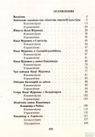 Лот: 13523177. Фото: 3. Волкова Злата - Русский эпос... Литература, книги
