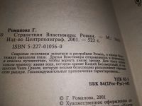 Лот: 18379793. Фото: 8. Романова Г.Л. Цикл Властимир в...
