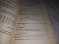 Лот: 19600185. Фото: 4. Кудрявцев В.В. Лекции по истории... Красноярск