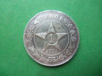 Лот: 6689436. Фото: 2. 1 рубль 1922 г. АГ,серебро,подлинник... Монеты