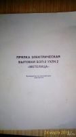 Лот: 13707554. Фото: 3. Прялка электрическая бытовая бэп-2... Бытовая техника