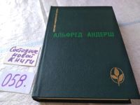 Лот: 10696204. Фото: 7. Альфред Андерш Винтерспельт. Отец...
