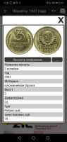 Лот: 15882161. Фото: 3. Монета 3 копейки 1941. Коллекционирование, моделизм