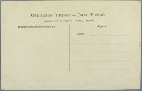 Лот: 17267821. Фото: 2. дореволюционная видовая открытка... Открытки, билеты и др.