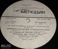 Лот: 18347786. Фото: 3. Фонохрестоматия , четвёртый год... Красноярск