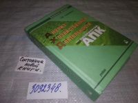 Лот: 11154877. Фото: 7. (3092348) Анализ хозяйственной...