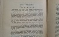 Лот: 25740004. Фото: 18. Одиссея недавних дней: В ссылку...