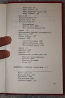 Лот: 20040515. Фото: 5. Андреянова Л.И. Уроки шитья 1994...