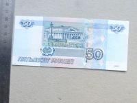 Лот: 20817547. Фото: 7. Банкнота 50 рублей РФ - Россия...