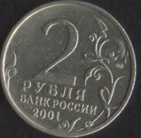 Лот: 16017105. Фото: 2. 2 рубля 2001г Гагарин спмд. Монеты