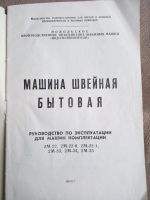 Лот: 12779252. Фото: 6. Швейная машинка а