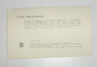 Лот: 7374316. Фото: 2. Открытка из СССР. На фото Юрий... Антиквариат