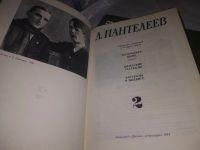 Лот: 19365864. Фото: 3. ок (21..03) Л. Пантелеев. Собрание... Красноярск