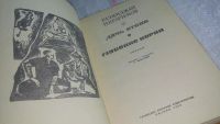 Лот: 10656815. Фото: 2. Дочь степи. Глубокие Корни, Г... Литература, книги