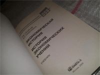Лот: 7044027. Фото: 2. Экономическая история. История... Учебники и методическая литература